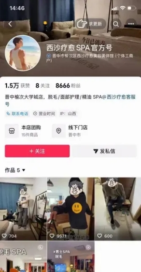 男士脱毛SPA偷拍-1.png