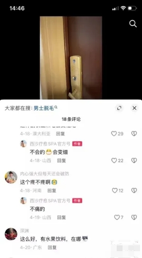 男士脱毛SPA偷拍-3.png